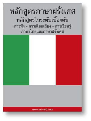 cover image of Italian Course (from Thai)